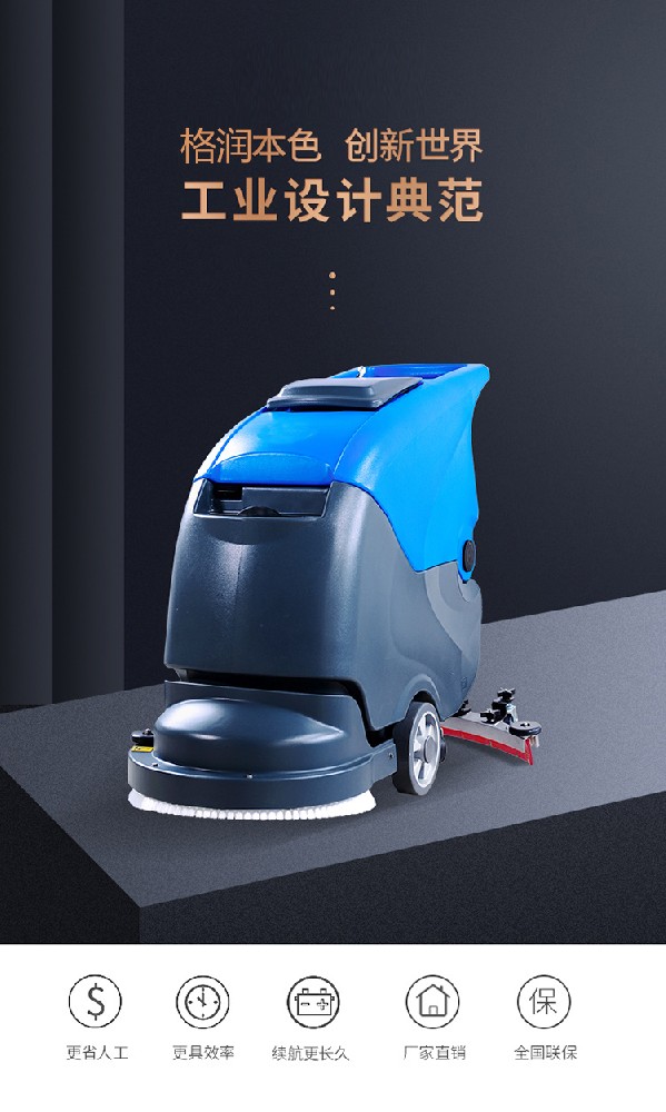 KR-XSZ50D手推自走式洗地机-邢台格润清洁设备有限