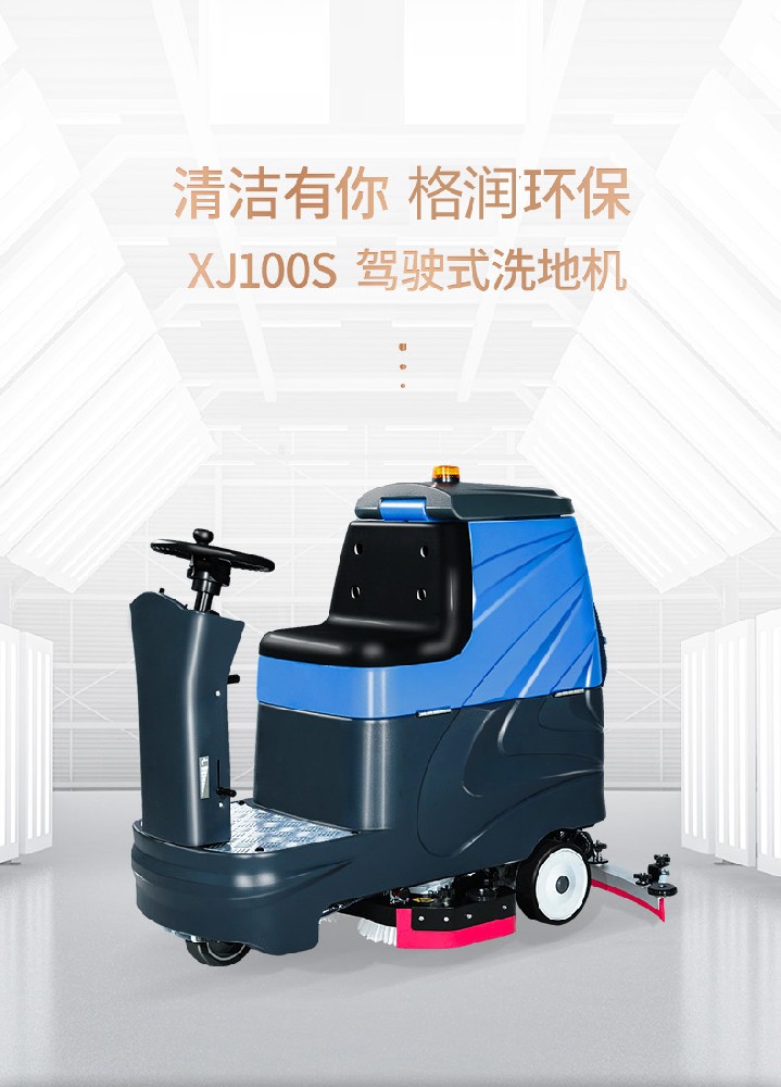 KR-XJ100S驾驶式洗地机-邢台格润清洁设备有限公司