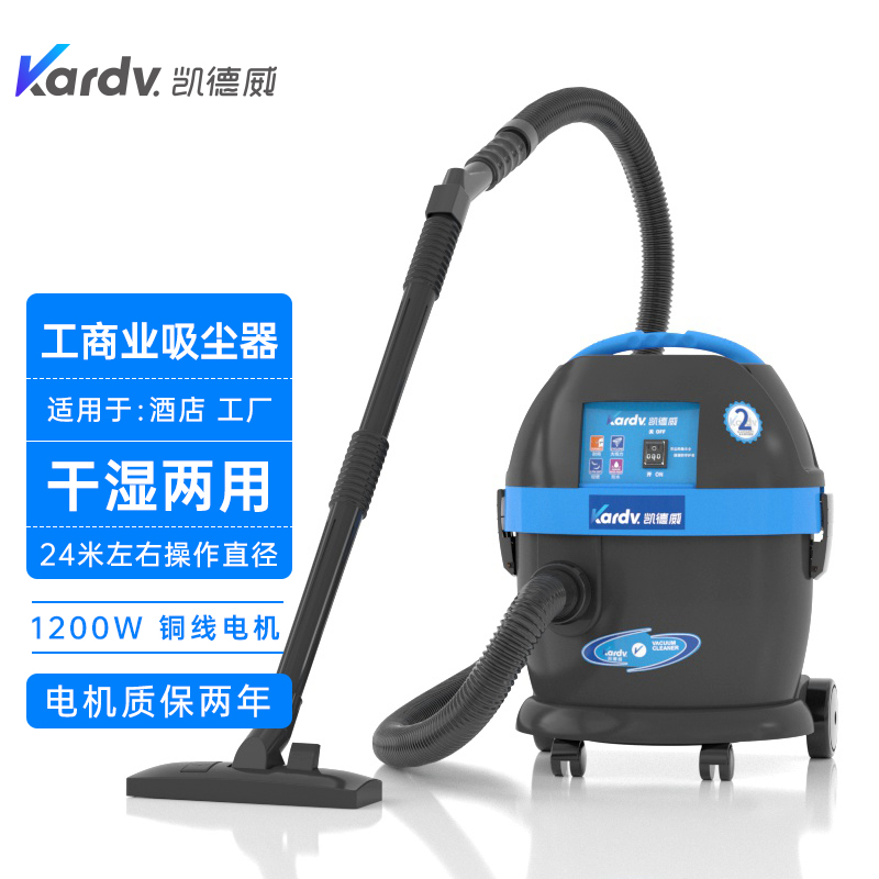 凯德威工商业吸尘器DL-1020