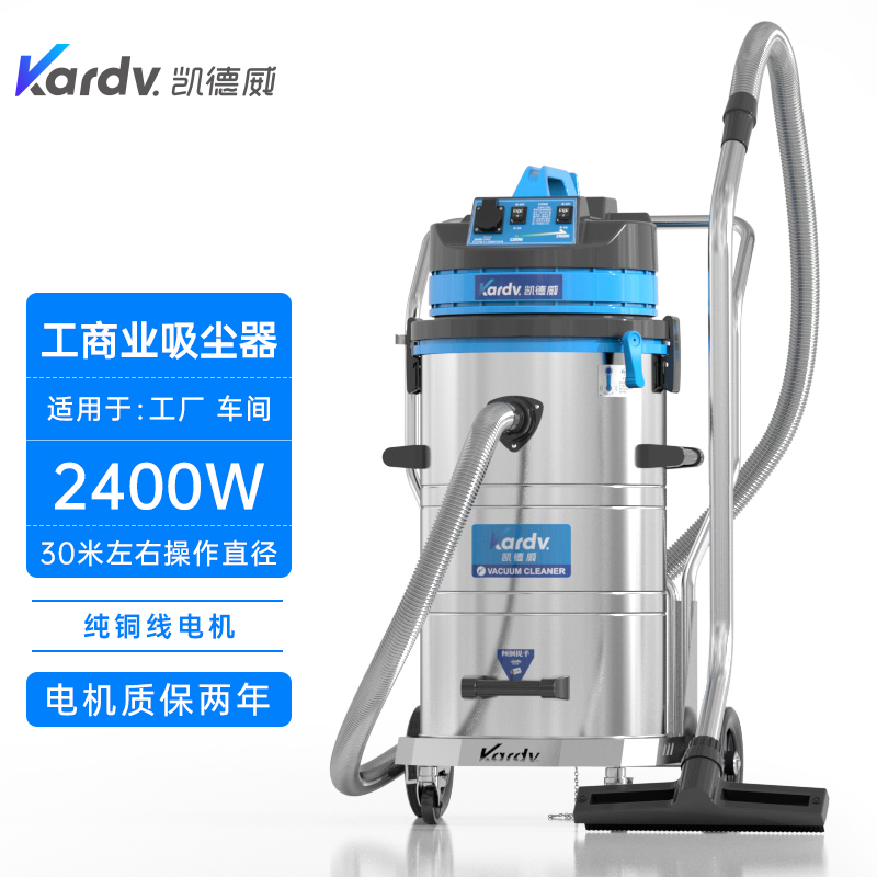 凯德威工商业吸尘器DL-2078B