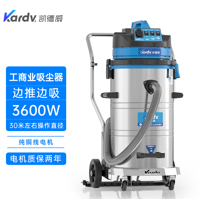 凯德威工商业吸尘器DL-3078P