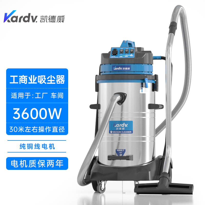 凯德威工商业吸尘器DL-3078S